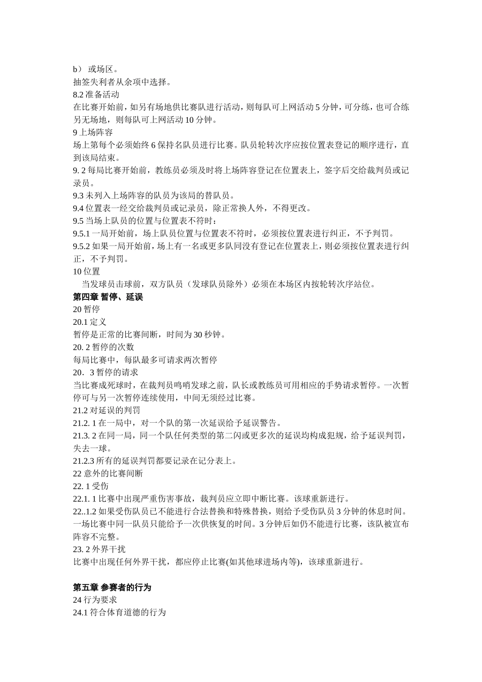 九年级软式排球联赛秩序册_第3页