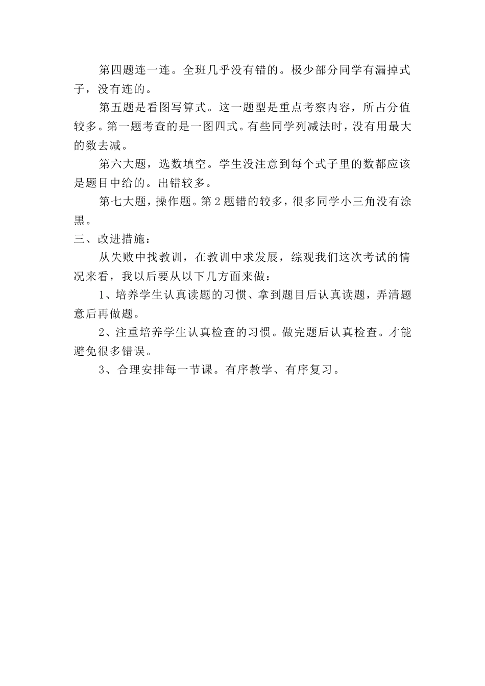 期中工作总结陈晶晶_第2页