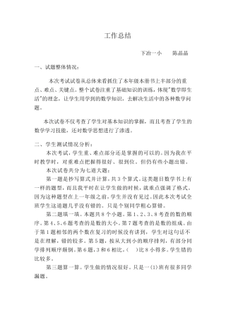 期中工作总结陈晶晶