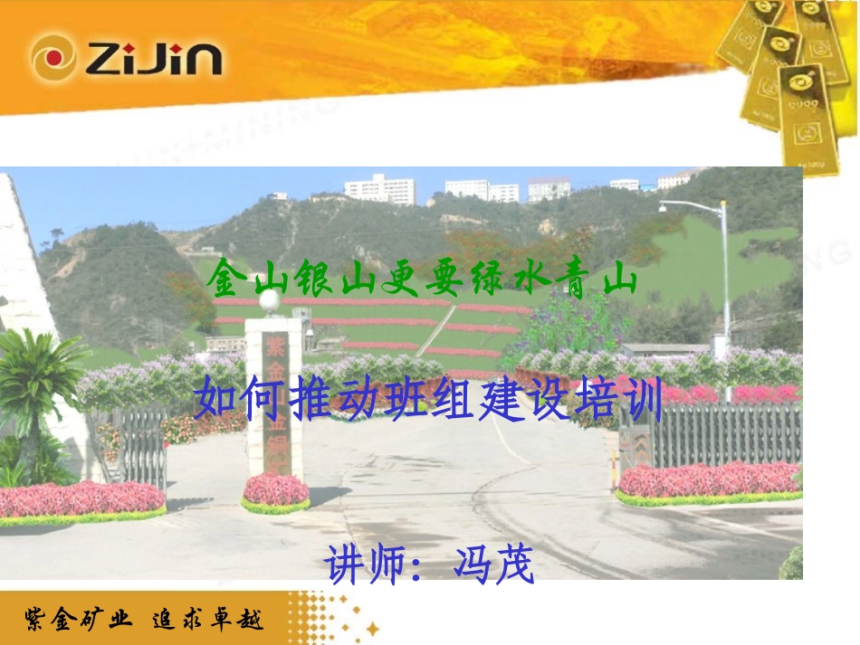 如何推动班组建设_第1页