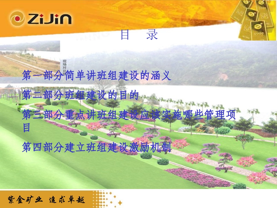 如何推动班组建设_第2页