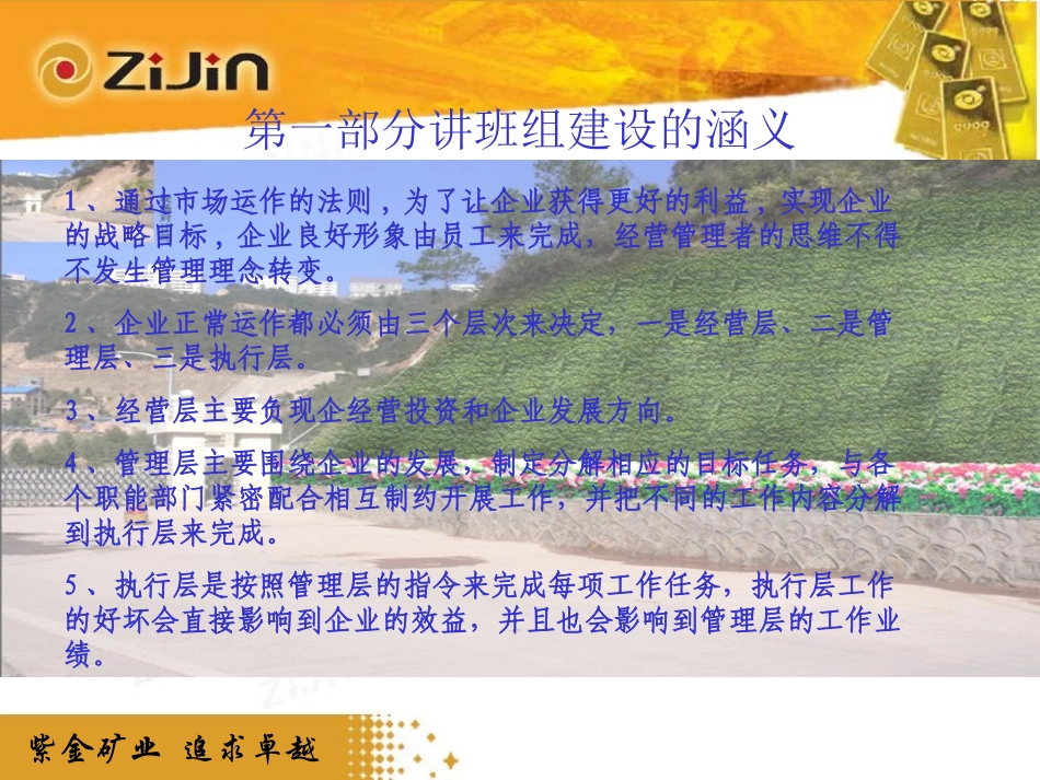 如何推动班组建设_第3页