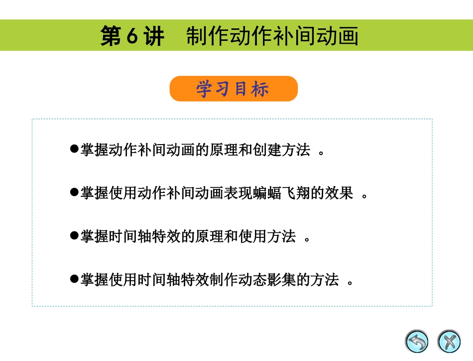 制作动作补间动画_第1页