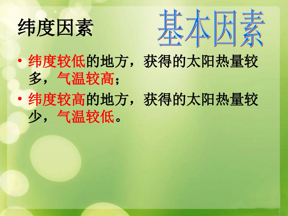 影响气候形成的因素_第2页