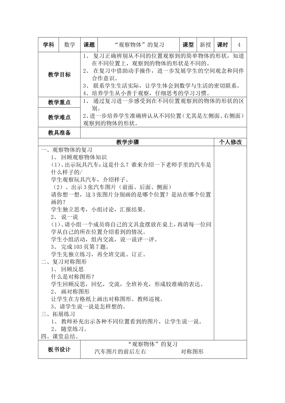 观察物体的复习MicrosoftWord文档_第1页