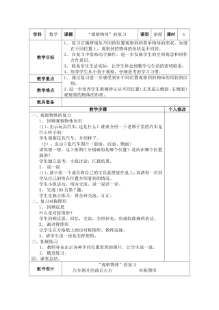 观察物体的复习MicrosoftWord文档