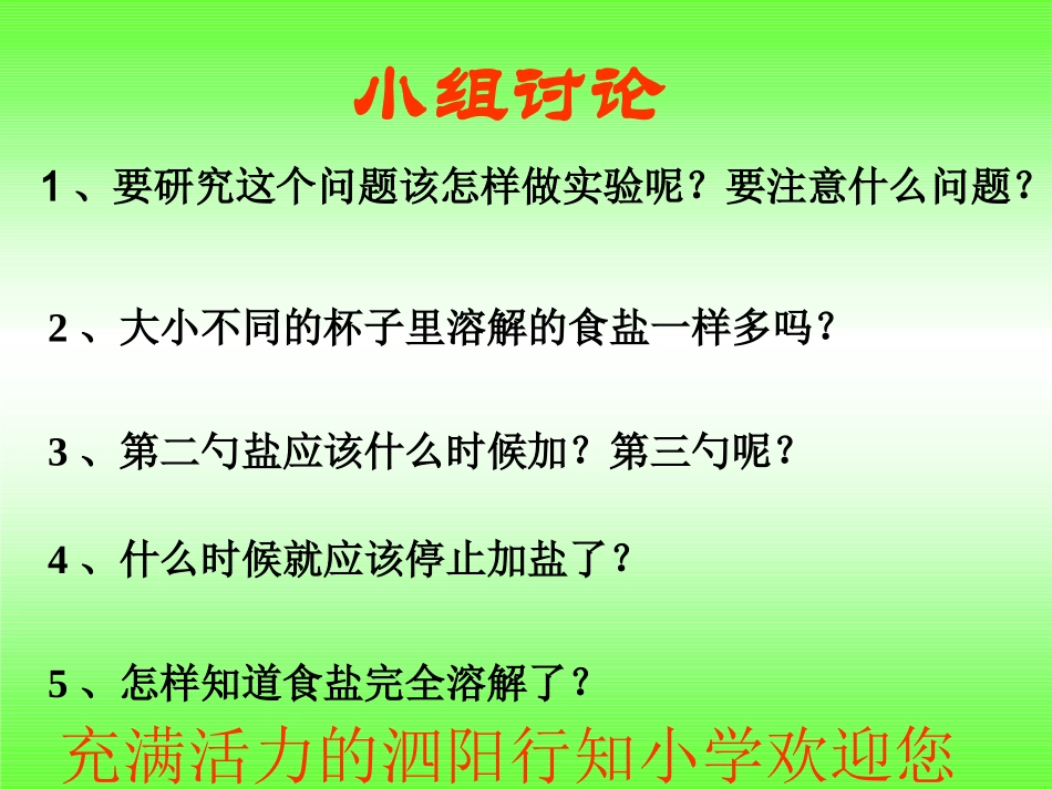 四年级科学100毫升水能溶解多少克食盐_2_第2页