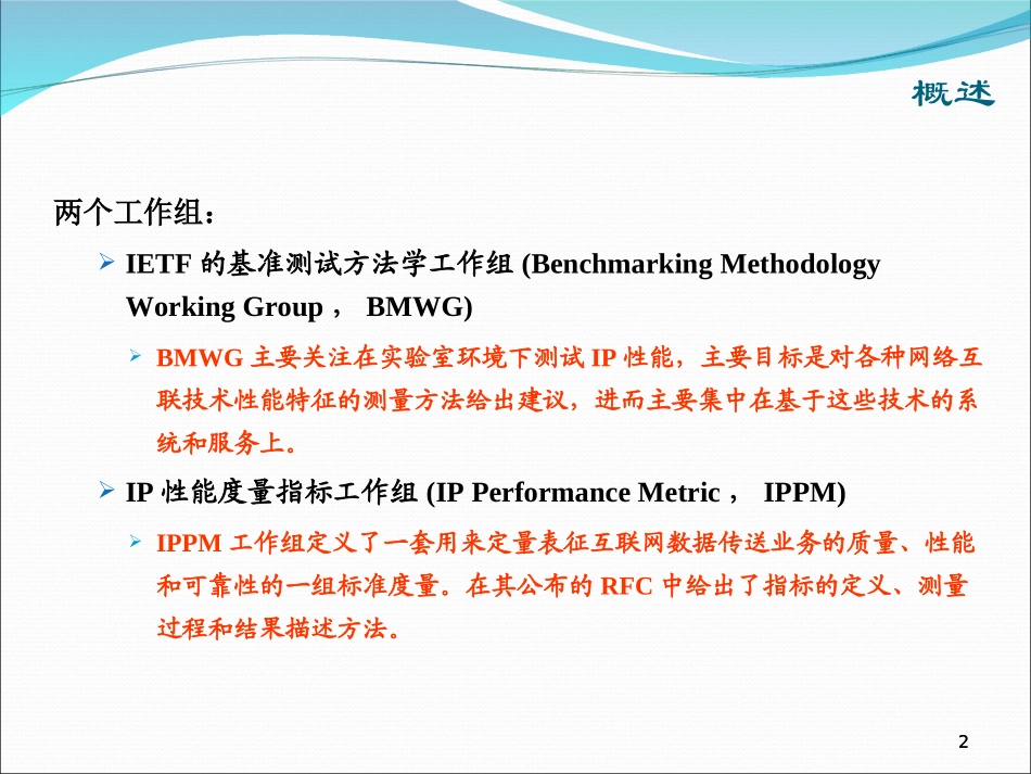 数据网端到端时延测量_第2页