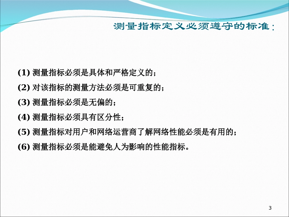 数据网端到端时延测量_第3页