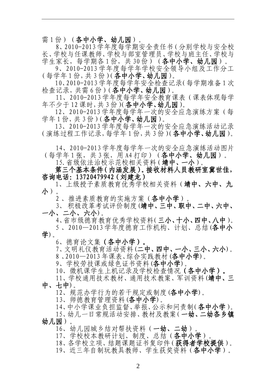 “强县”复验档案建设说明_第2页