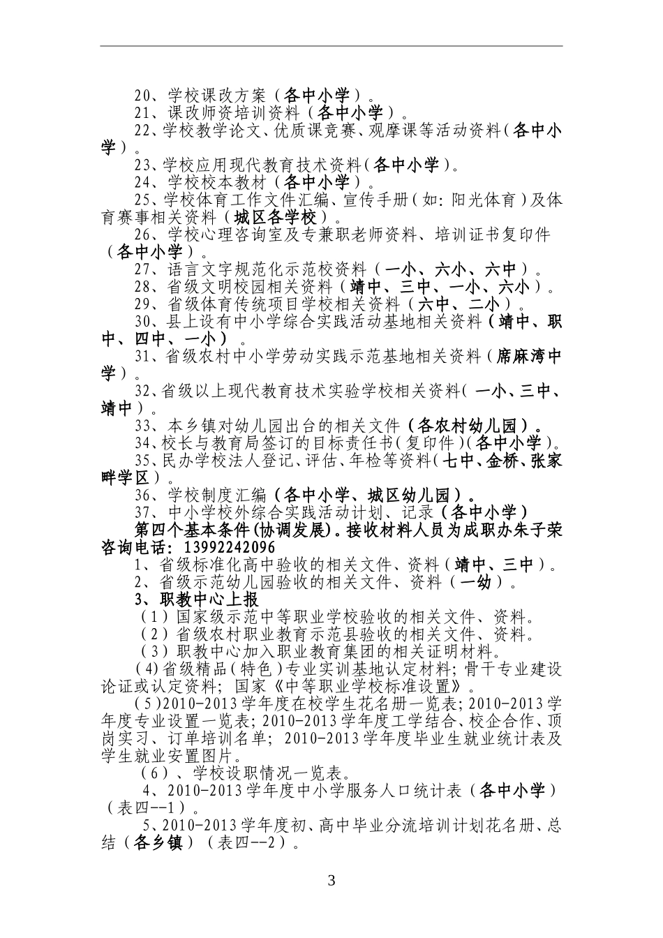 “强县”复验档案建设说明_第3页