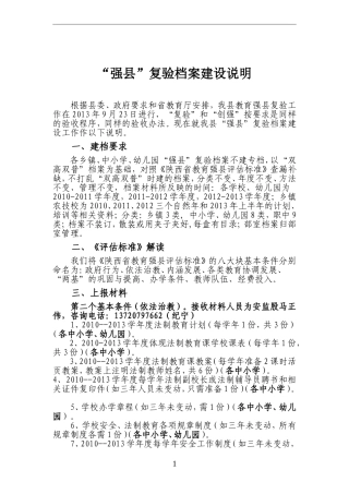 “强县”复验档案建设说明
