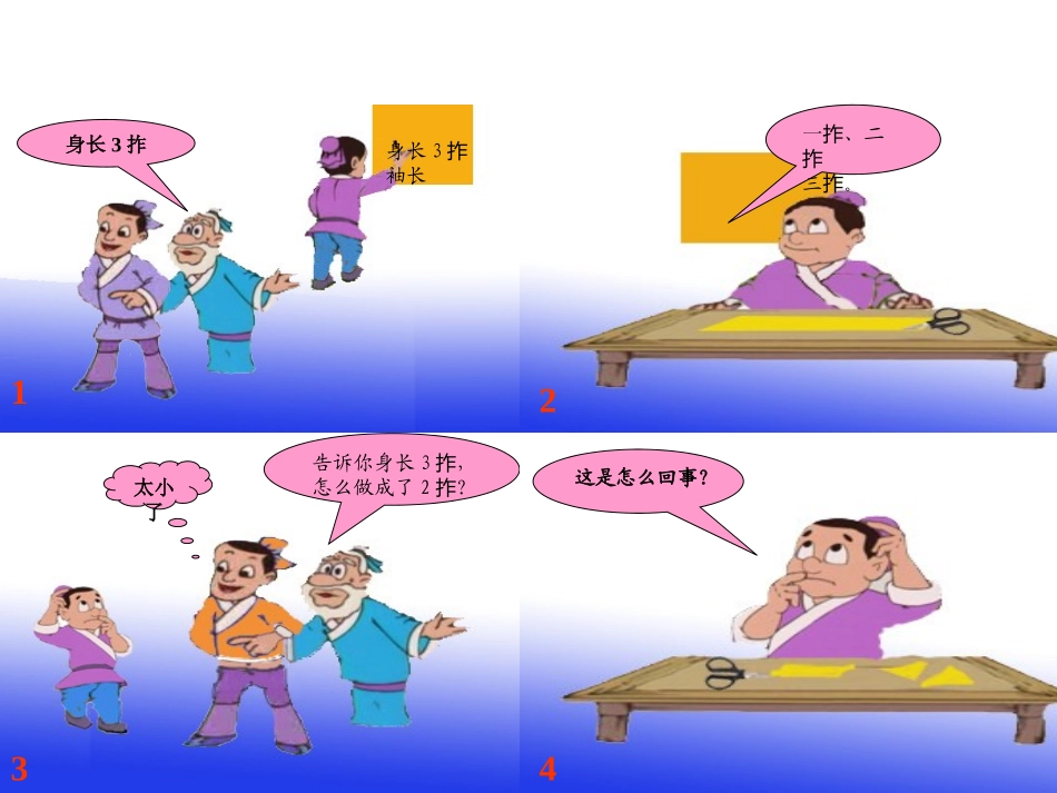 人教版二年级上册第一单元统一长度单位_第2页