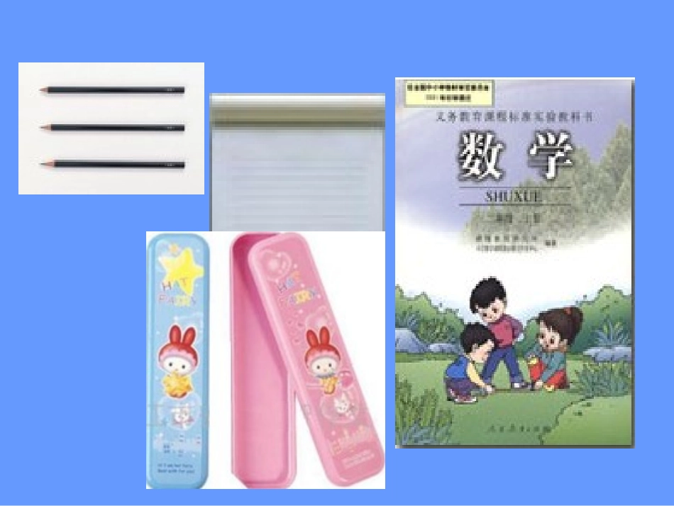 人教版二年级上册第一单元统一长度单位_第3页