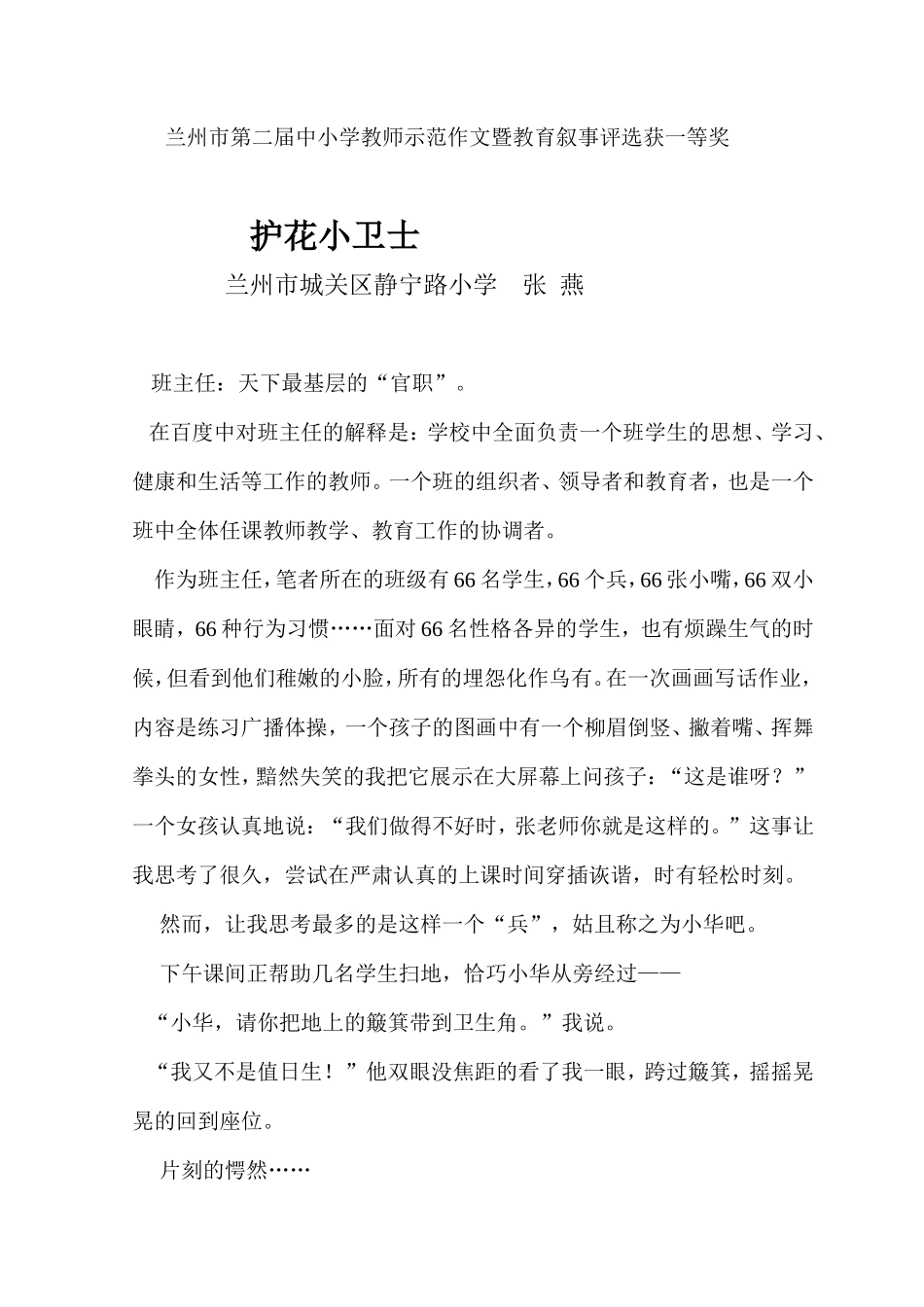 地球在哭泣教案_第2页