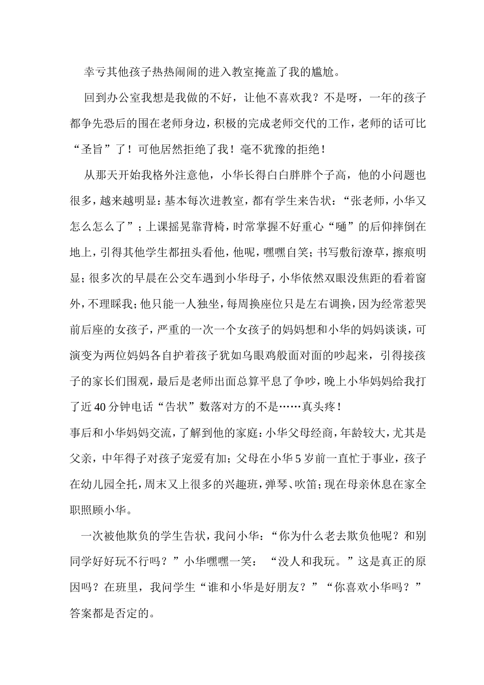 地球在哭泣教案_第3页