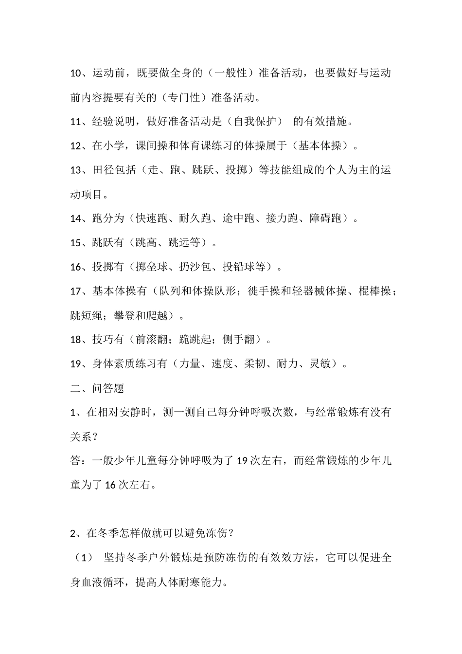 小学4-6年级体育复习题_第2页