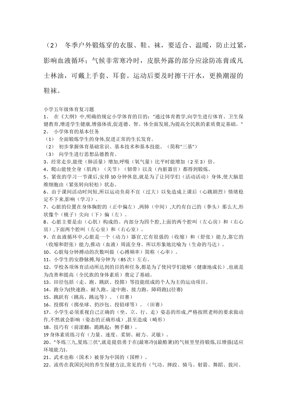 小学4-6年级体育复习题_第3页