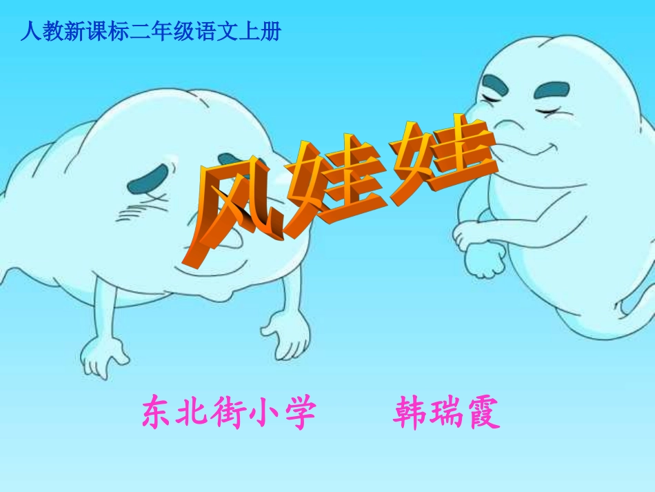 风娃娃PPT课件1_第1页