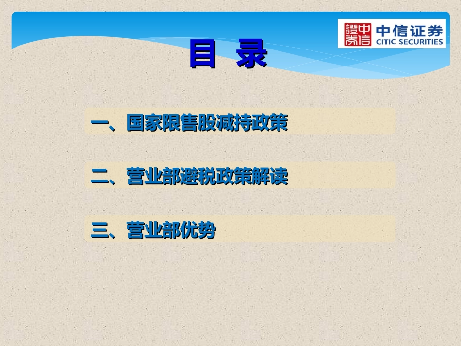 个人限售股减持避税_大小非减持避税介绍_第2页