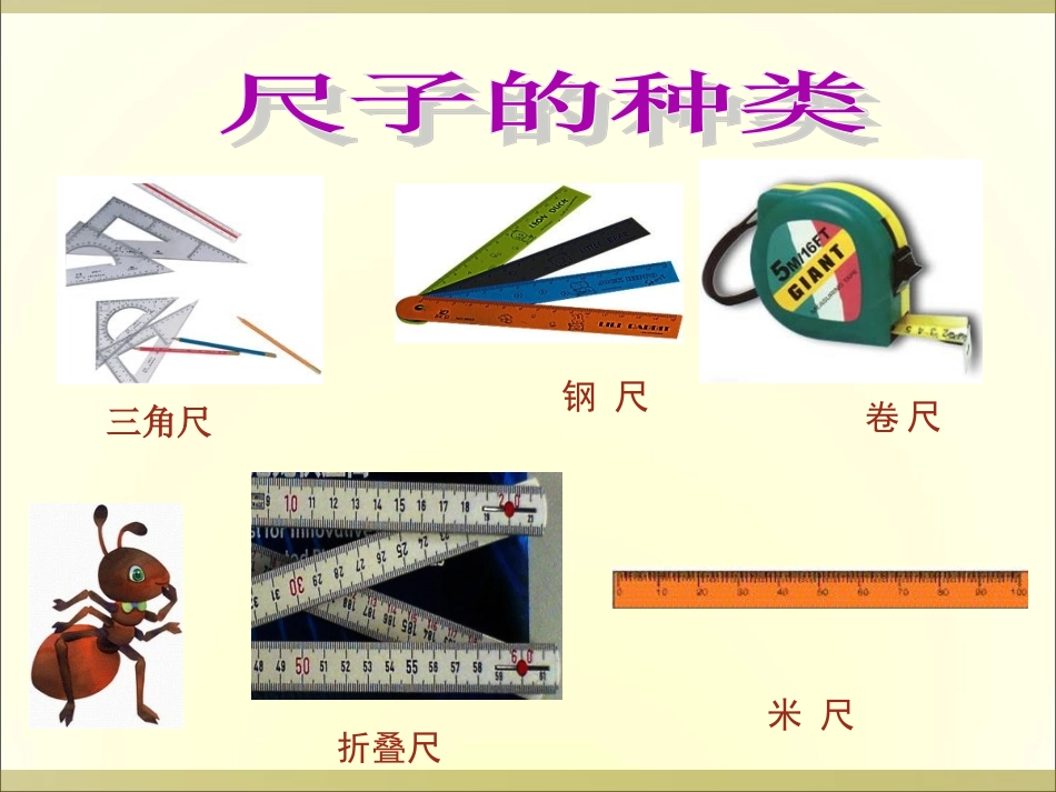 西师版小学数学二年级上册《用厘米作单位量长度》_第3页