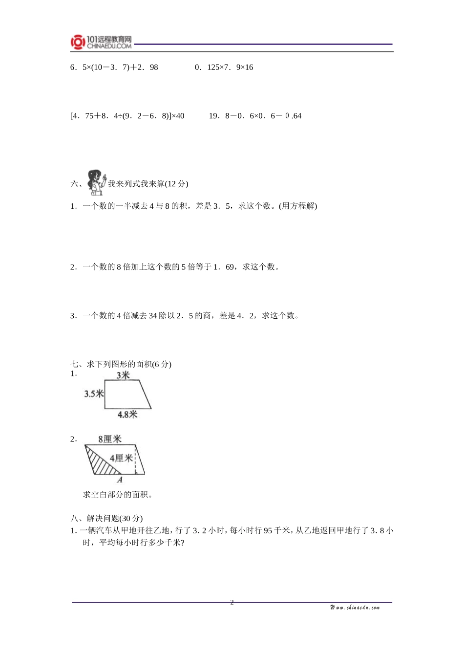 人教新课标版小学五上期末试卷[1]_第2页