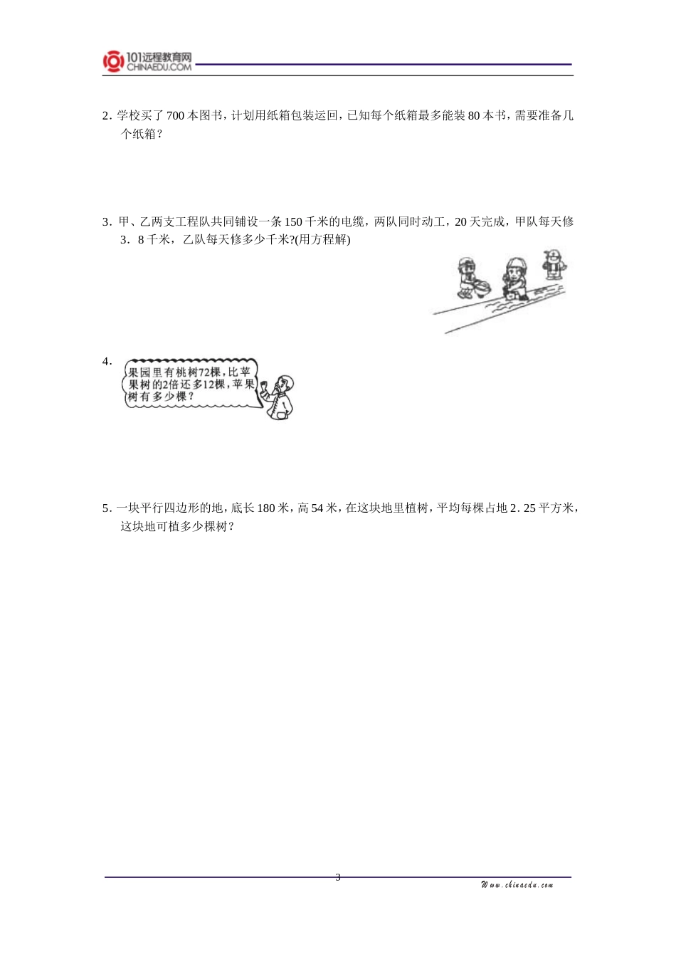 人教新课标版小学五上期末试卷[1]_第3页