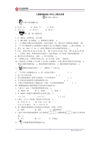 人教新课标版小学五上期末试卷[1]