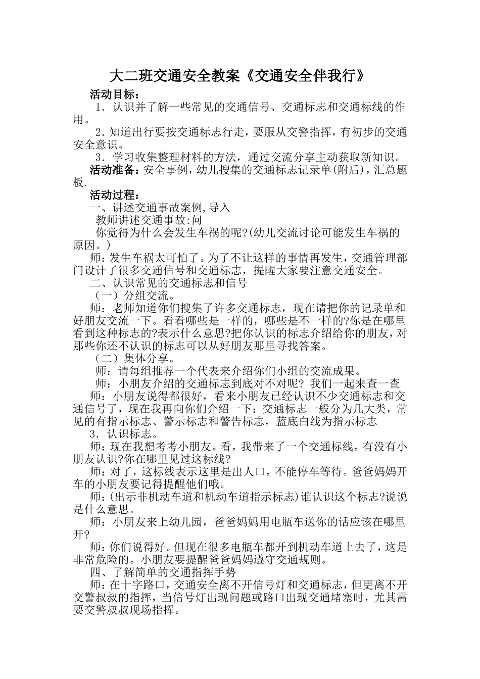 大二班交通安全教案_第1页
