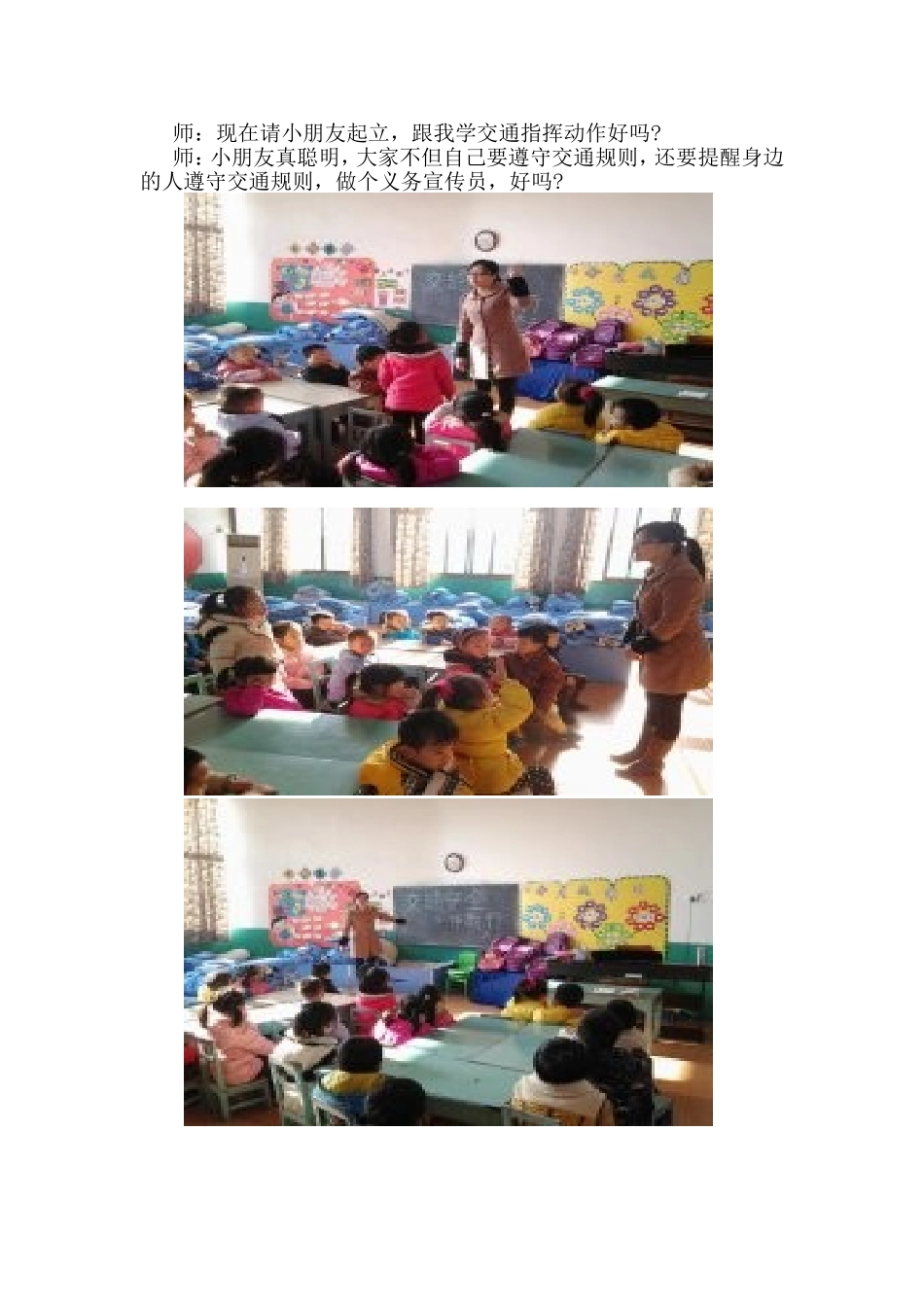 大二班交通安全教案_第2页