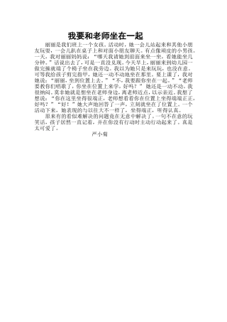 我要和老师坐在一起