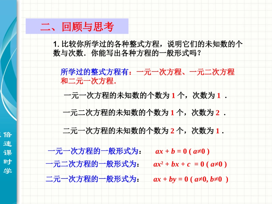 一元二次方程章节的知识整理_第2页