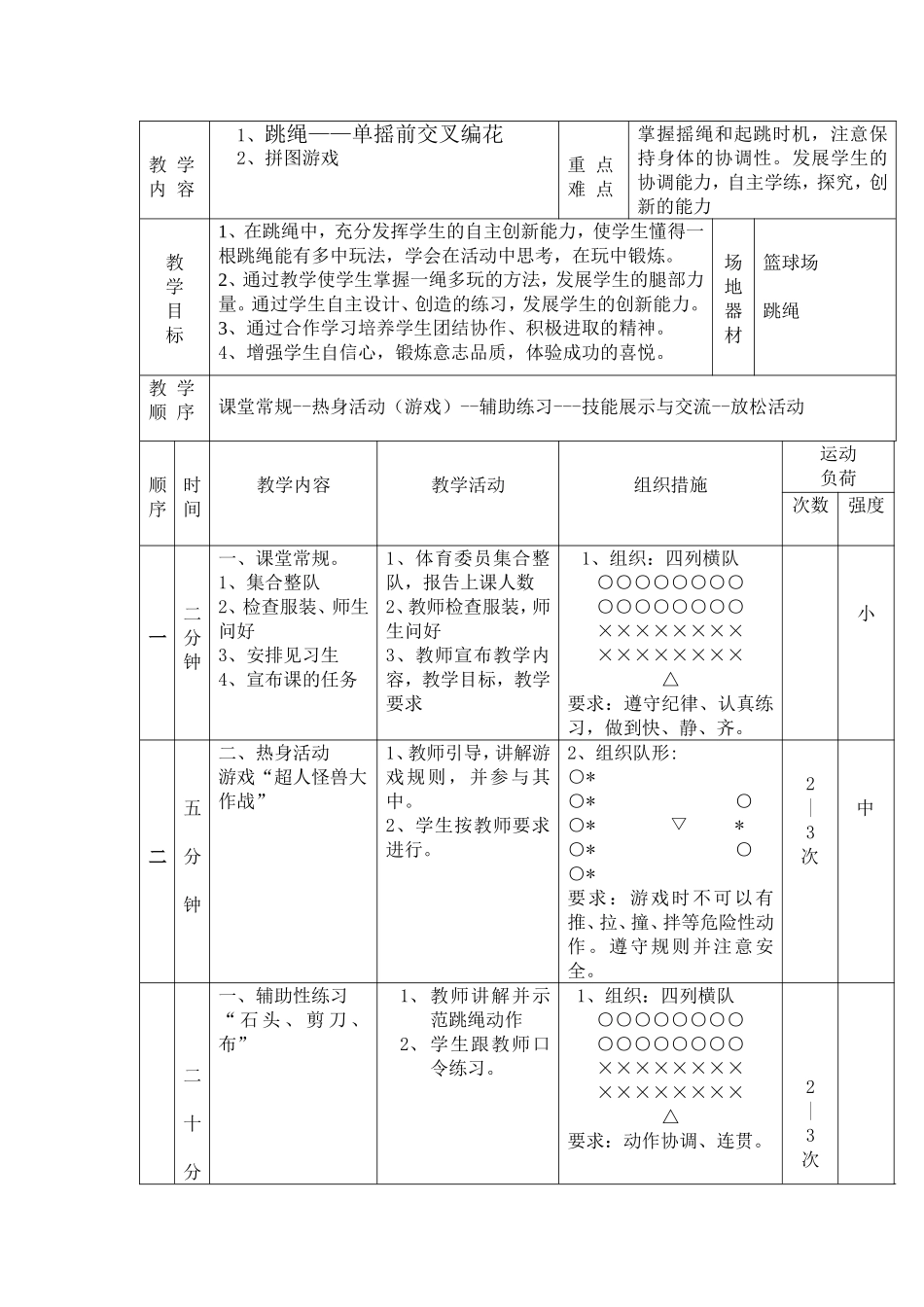 跳绳教学设计_第2页