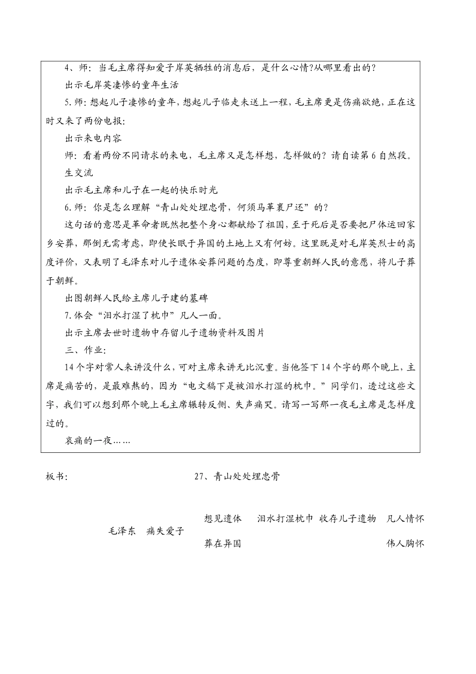 青山处处埋忠骨 (3)_第2页