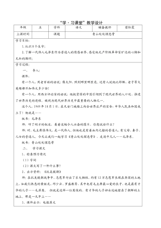 青山处处埋忠骨 (3)