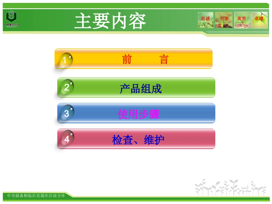 正压式空气呼吸器使用方法和检查内容_第2页
