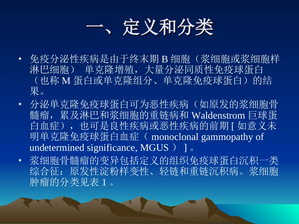 浆细胞_ppt._第2页