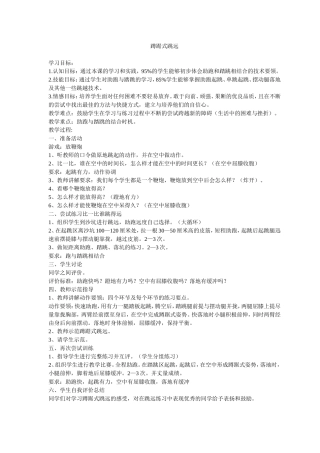 蹲踞式跳远 (2)
