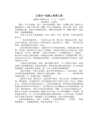 让我们一起踏上感恩之旅