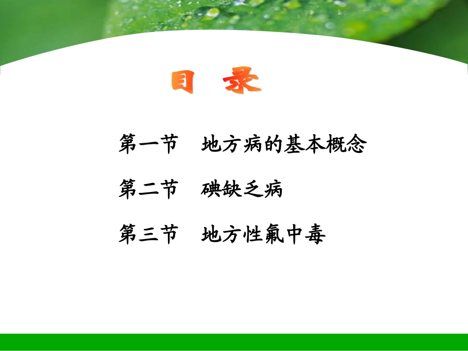 地方病20170302_第2页