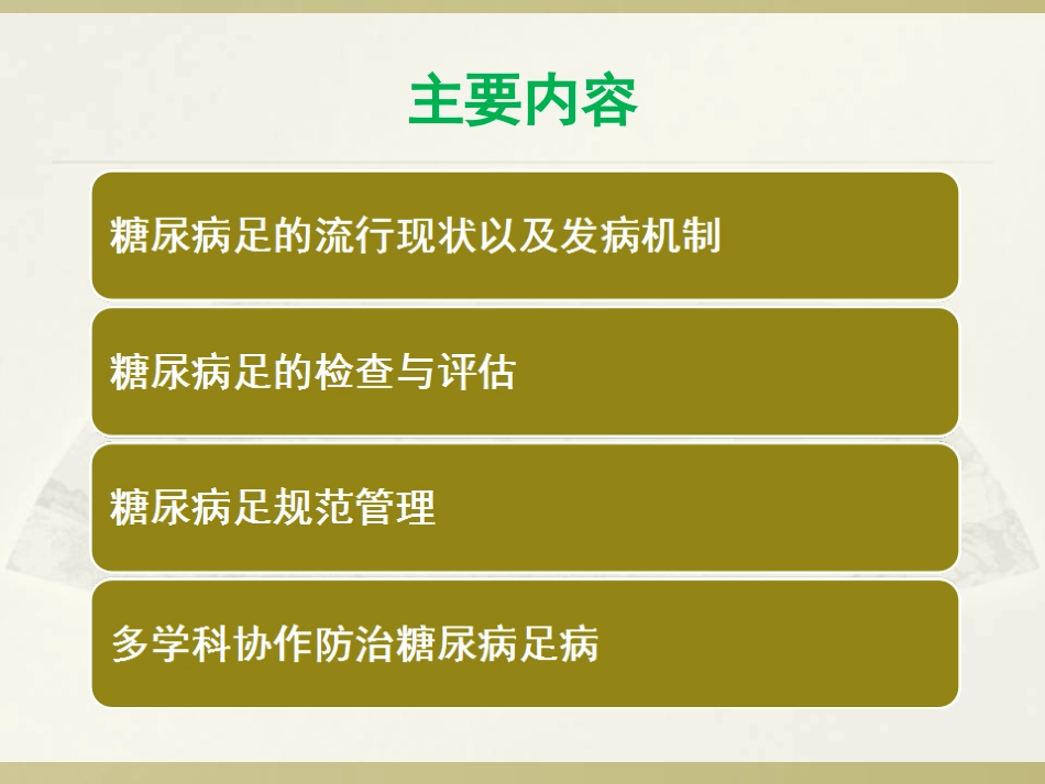 糖尿病足的筛查与评估_第2页