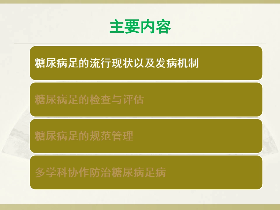糖尿病足的筛查与评估_第3页