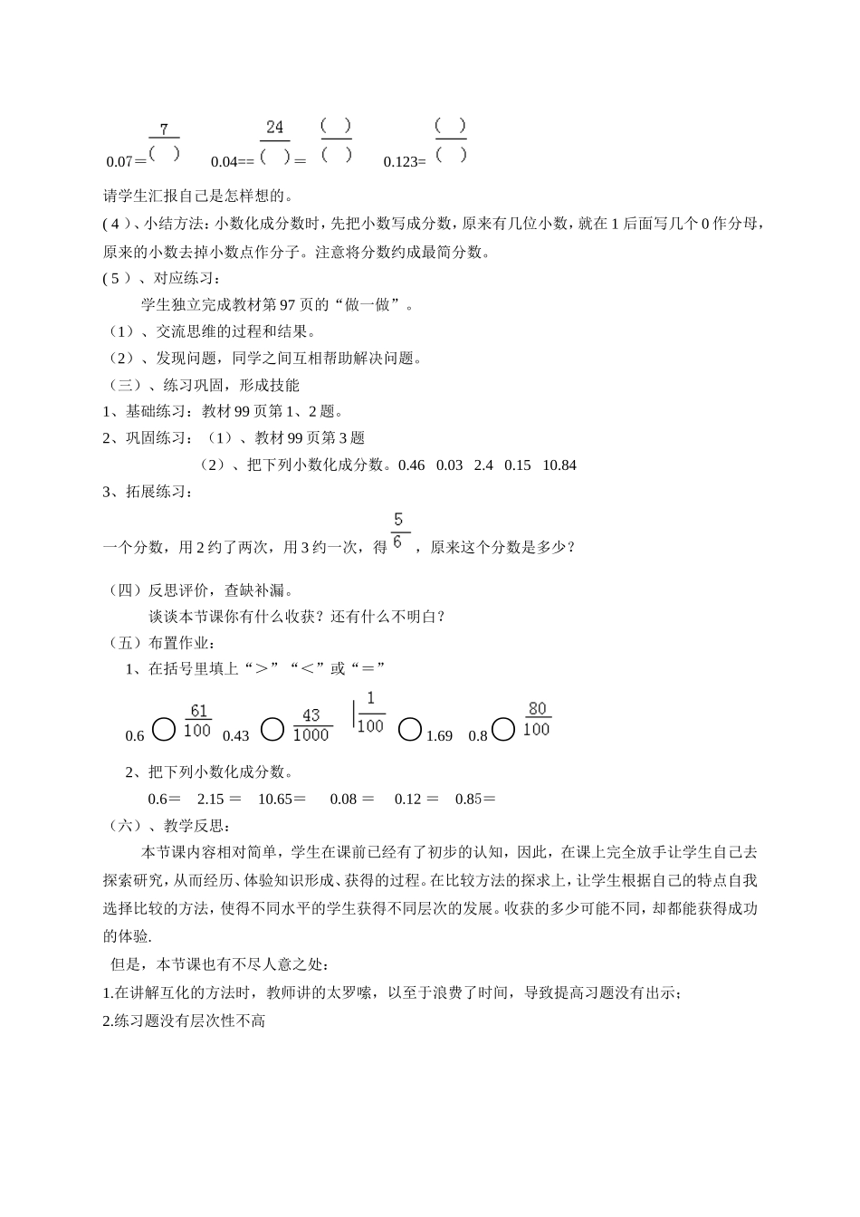 分数和小数的互化_第2页
