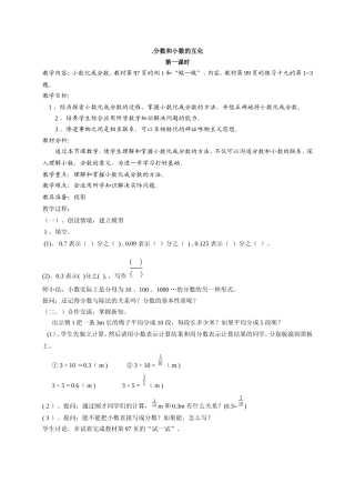 分数和小数的互化