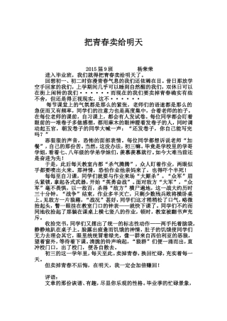 把青春卖给明天