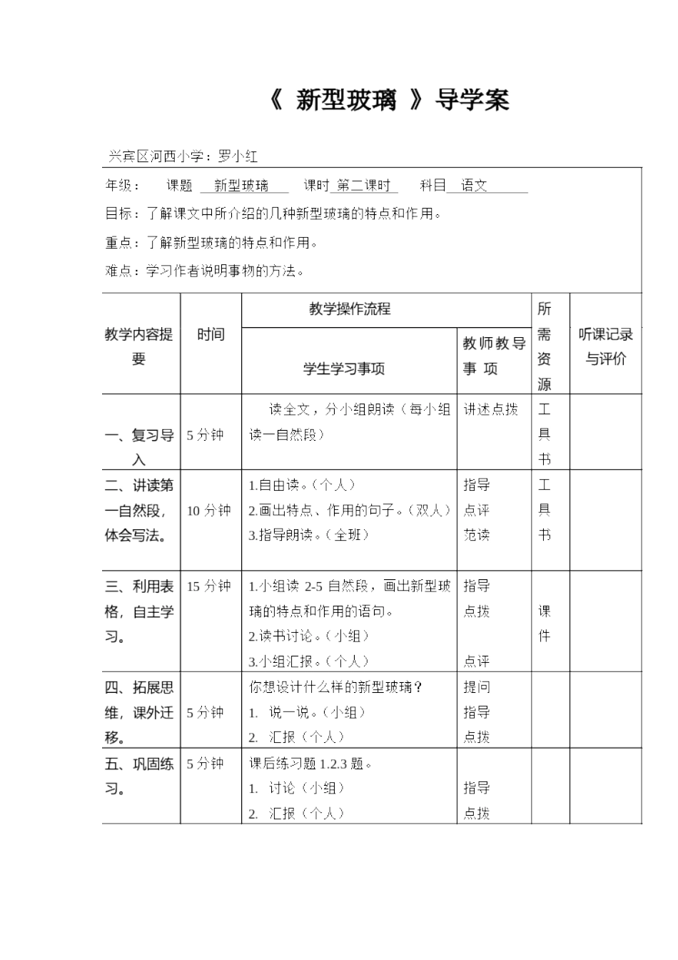 新型玻璃导学案_第1页