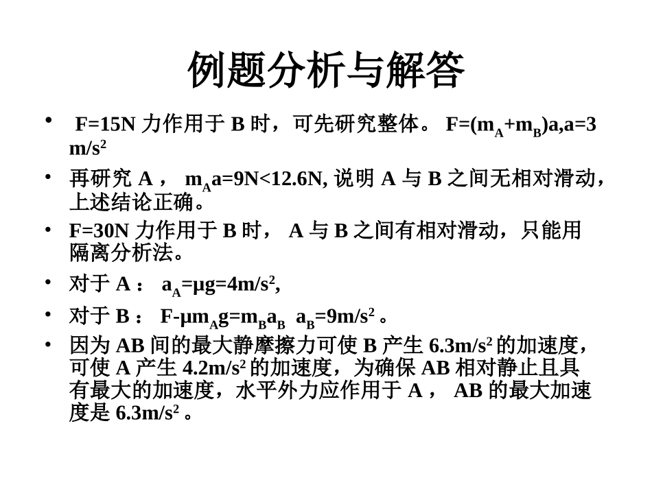 牛顿运动定律典型例题解析_第3页