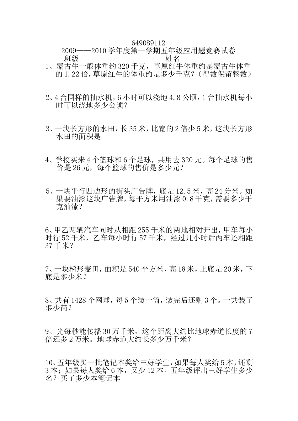 五年级上册竞赛应用题_第1页