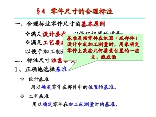 机械工程制图零件图尺寸标注