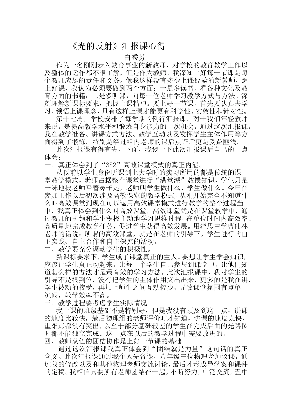 光的反射汇报课心得_第1页